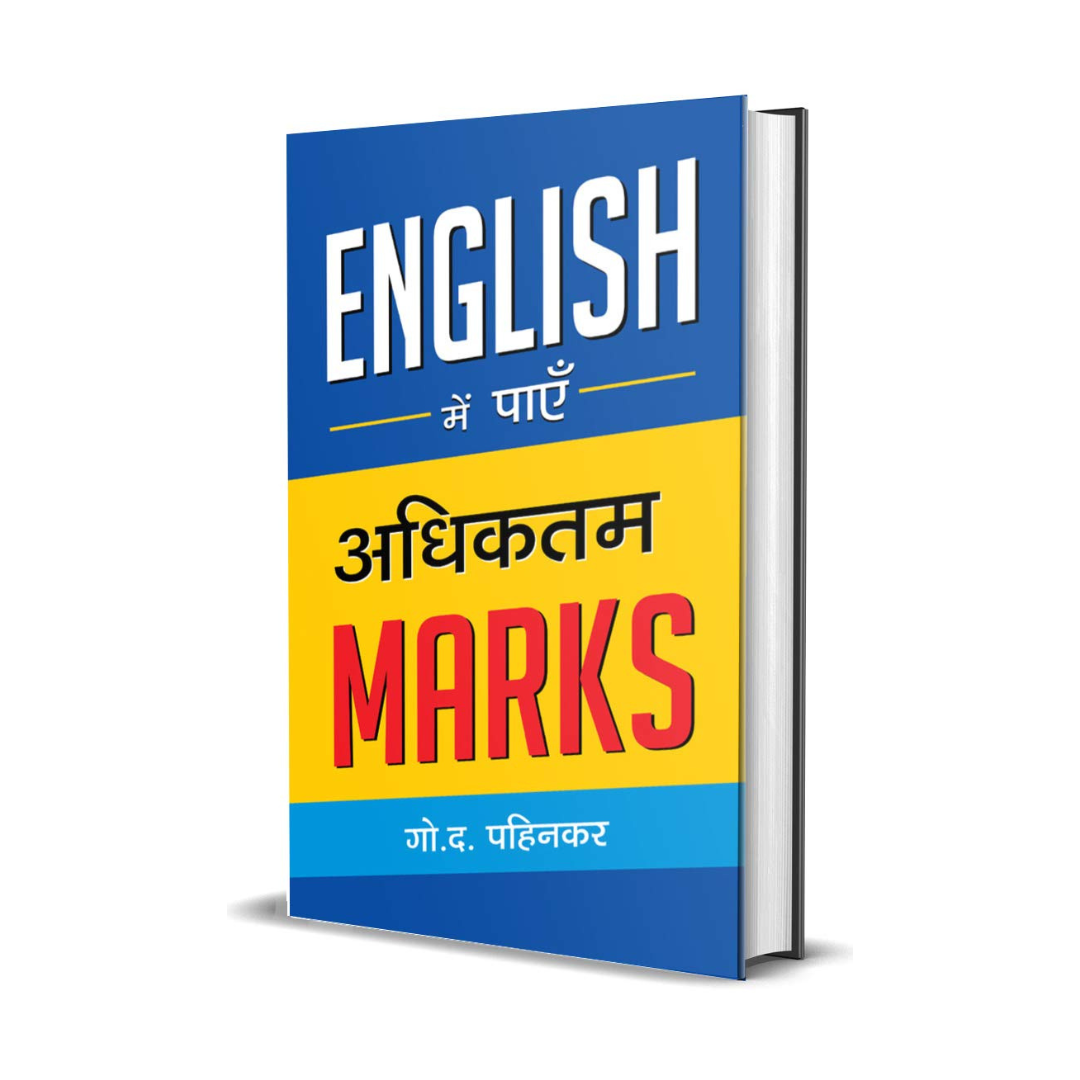 English Mein Payen Adhiktam Marks: Tips And Tricks For Scoring Top Marks In English (Best Competitive Exam Books In Hindi-G.D. Pahinkar