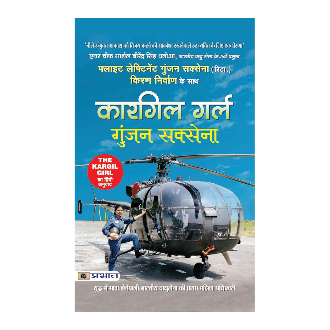 The Kargil Girl: An Autobiography Of Gunjan Saxena Iaf Officer (Indian Air Force Officer And Former Helicopter Pilot) Hindi Edition-Flt Lt Gunjan Saxena