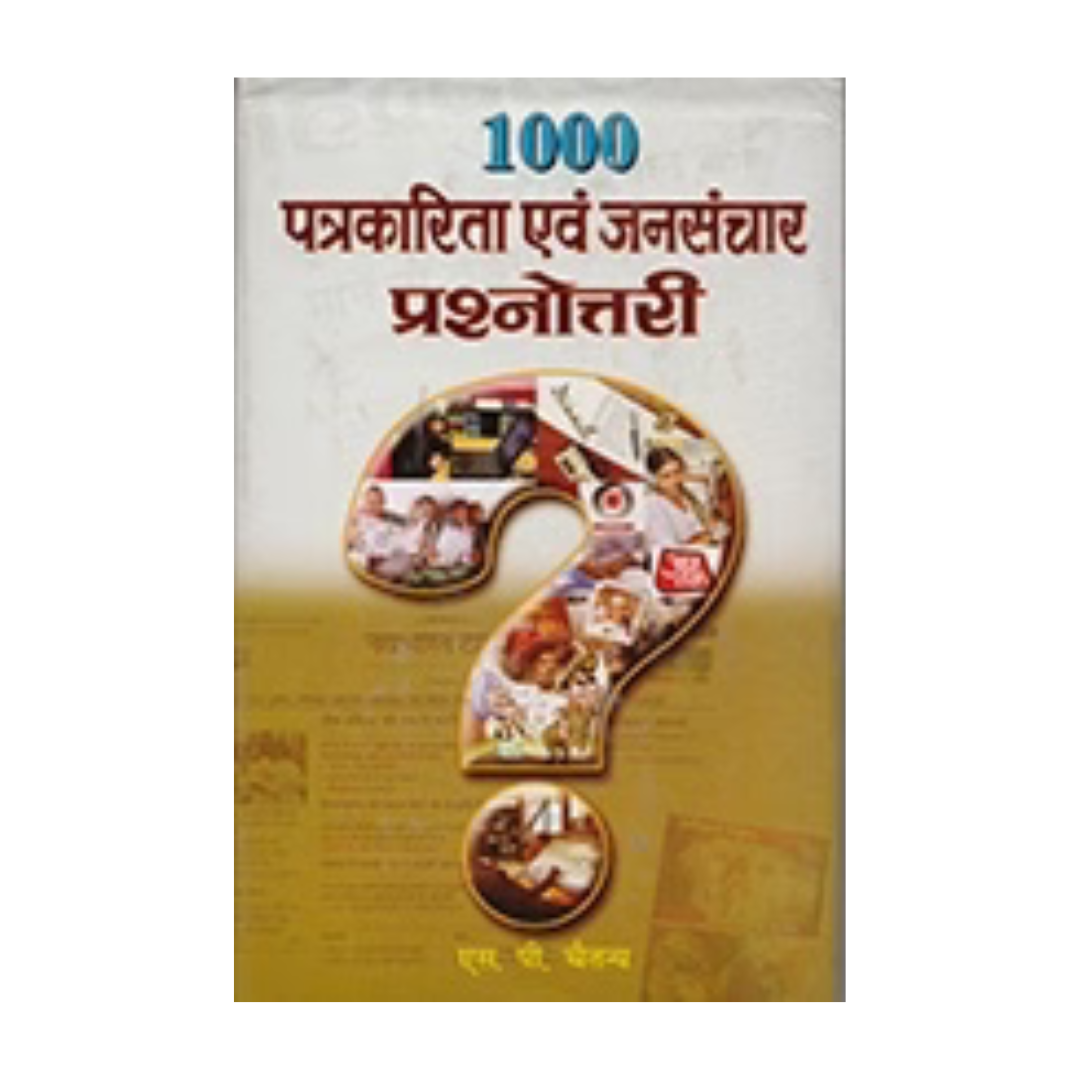 1000 Patrakarita Evam Jansanchar Prashnottari (Journalism Quiz In Hindi) S.P. Chaitanya-S.P. Chaitanya