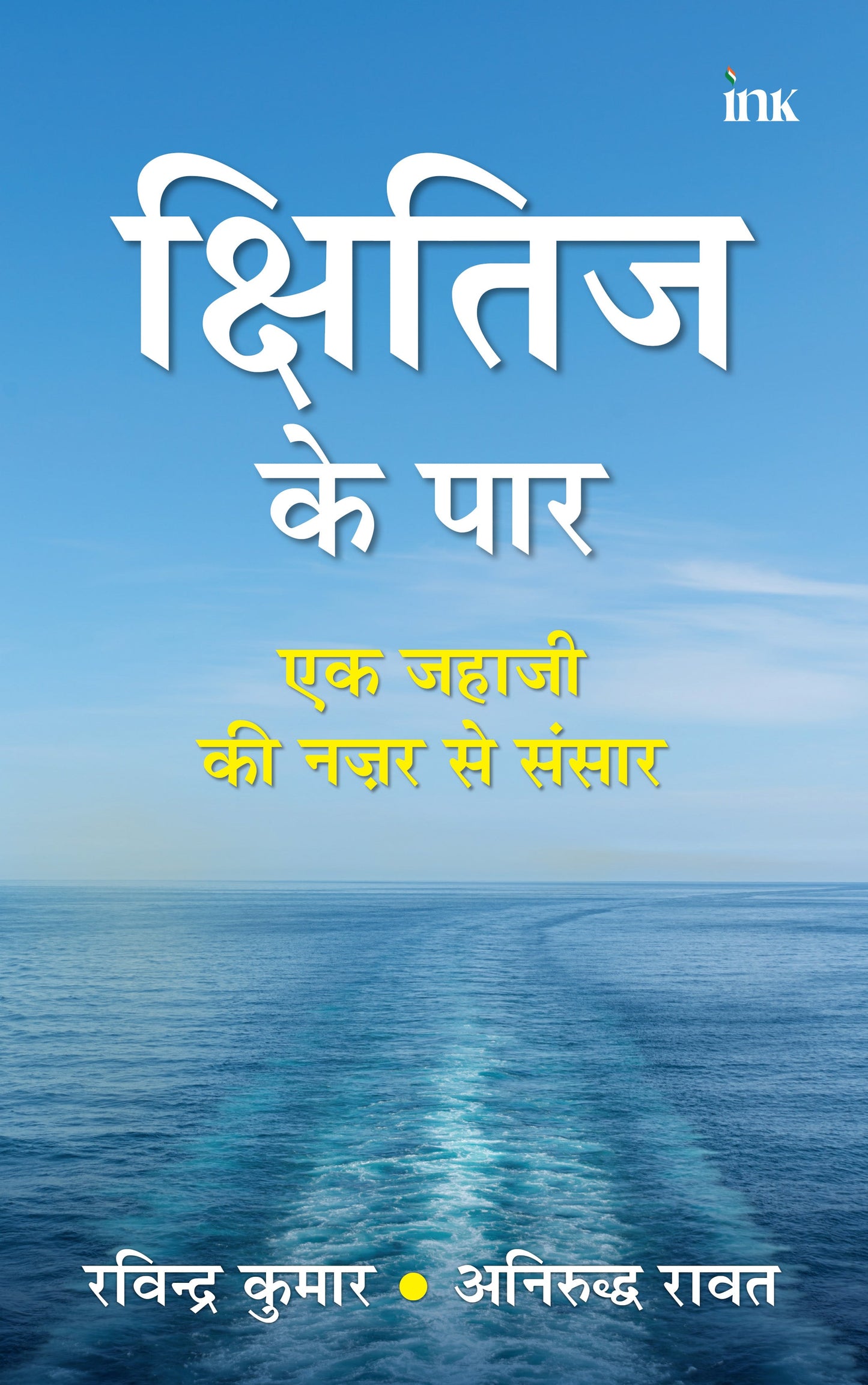BluOne Ink Shitij ke Paar- Hindi by Ravindra Kumar