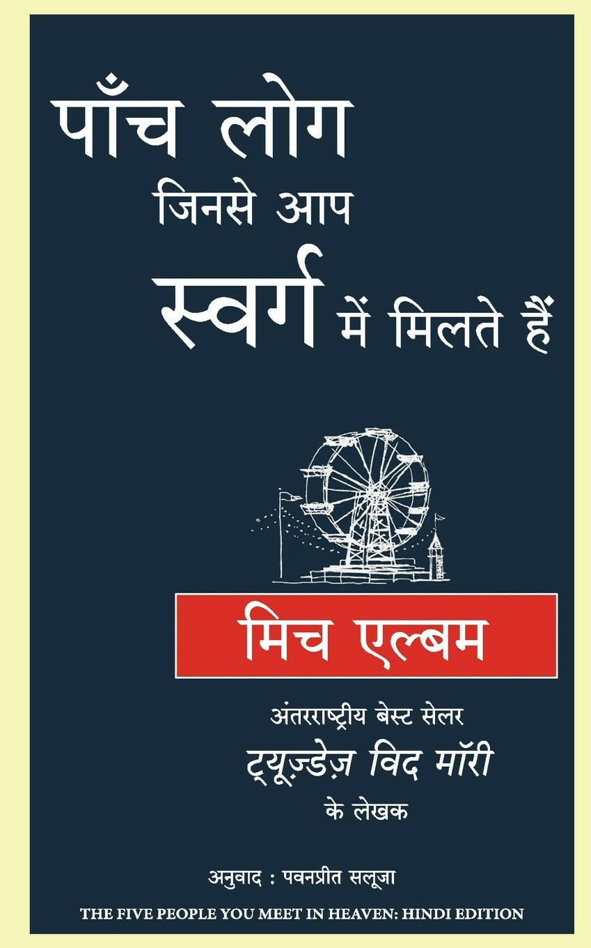 Paanch Log Jinse Aap Swarg Mein Milte Hain (Hindi)
