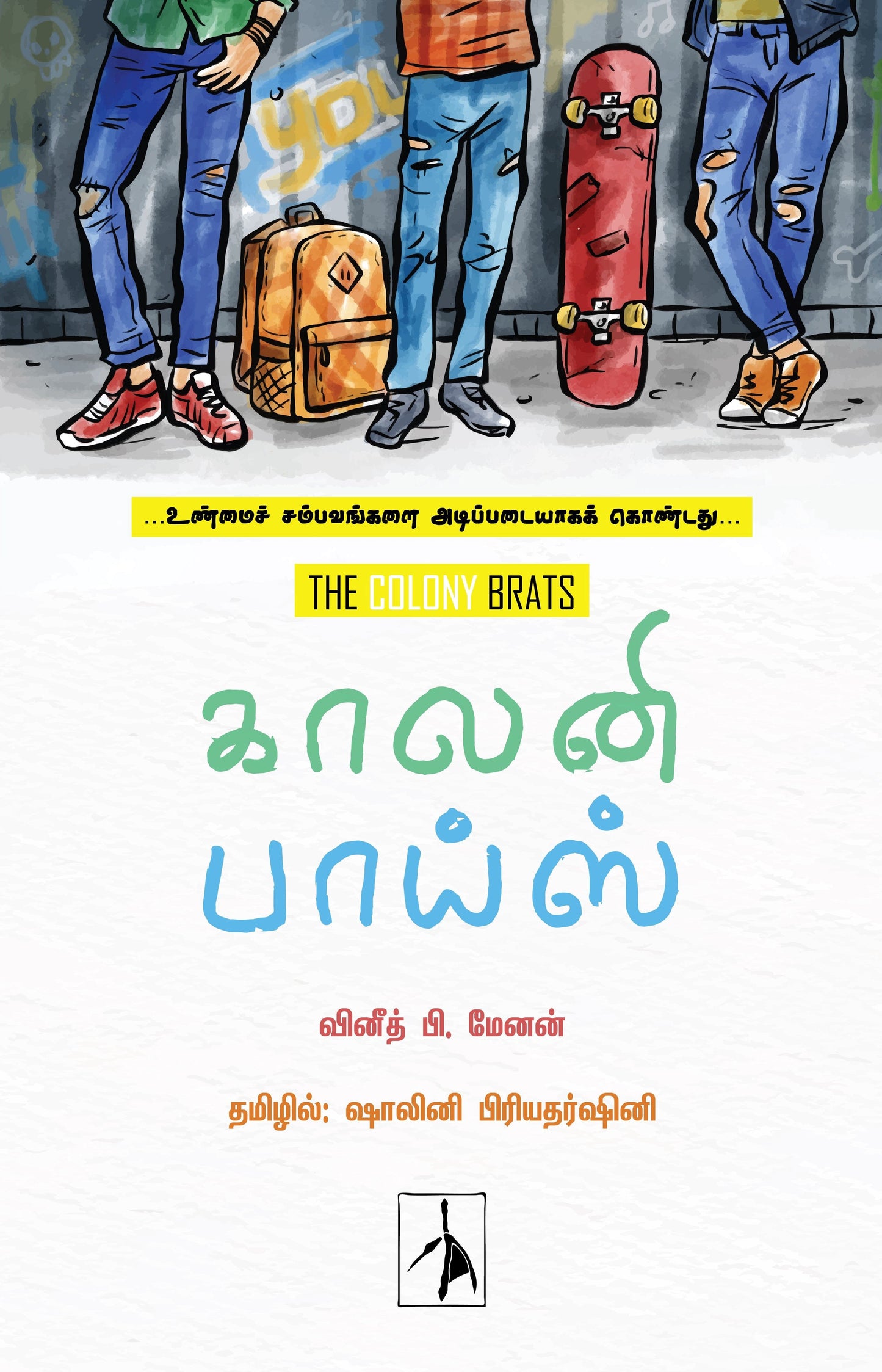 Colony Boys - Vineed P.Menon