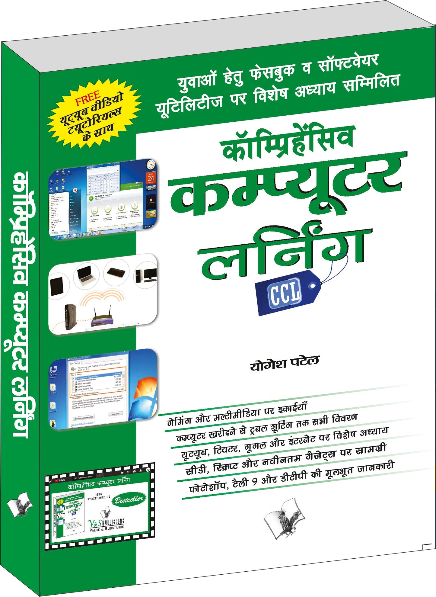 Comprehensive Computer Learning (CCL) (Hindi) (With Youtube AV) by Yogesh Patel