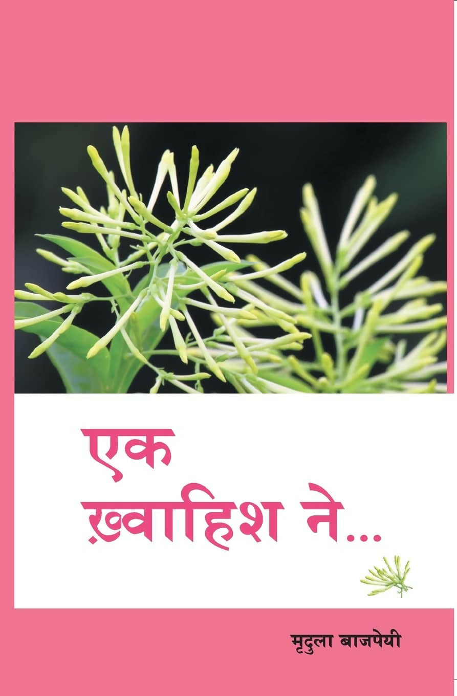 Ek Khwaihish Ne (Hindi)