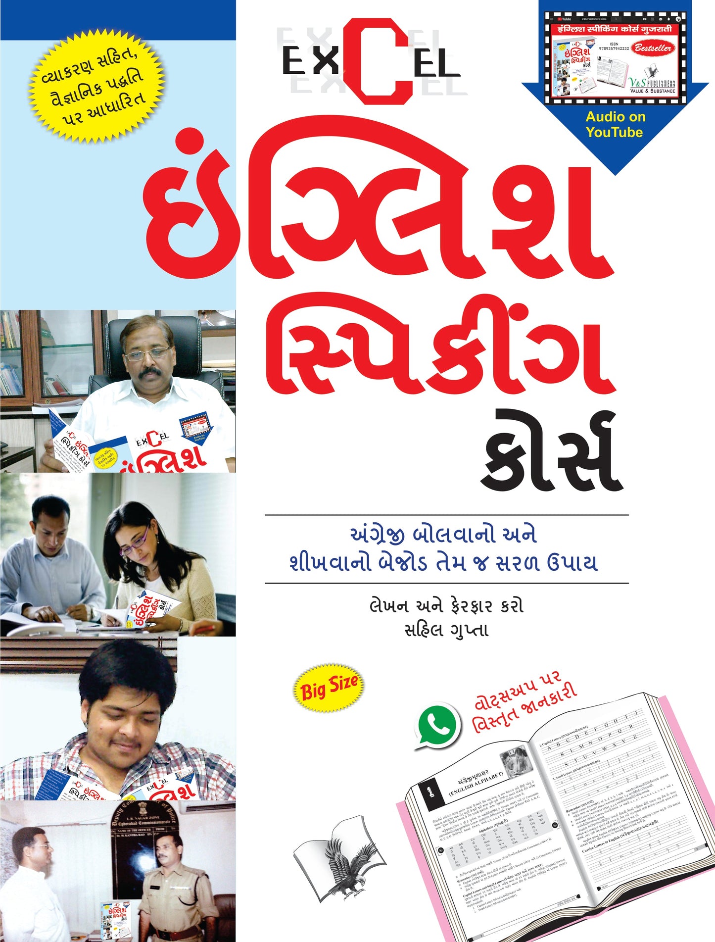 English Speakin Course Gujarati by Sahil Gupta