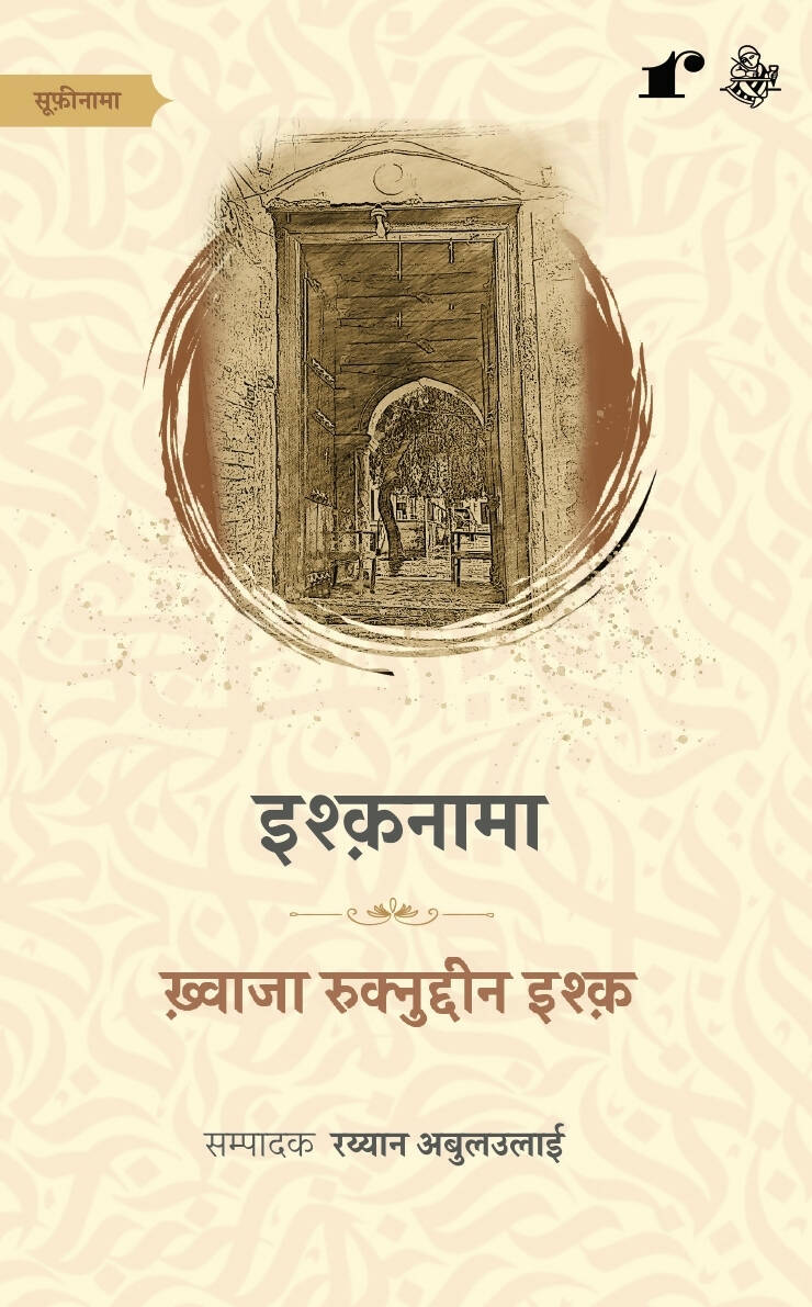 Ishq Nama - Khwaja Ruknuddin Ishq