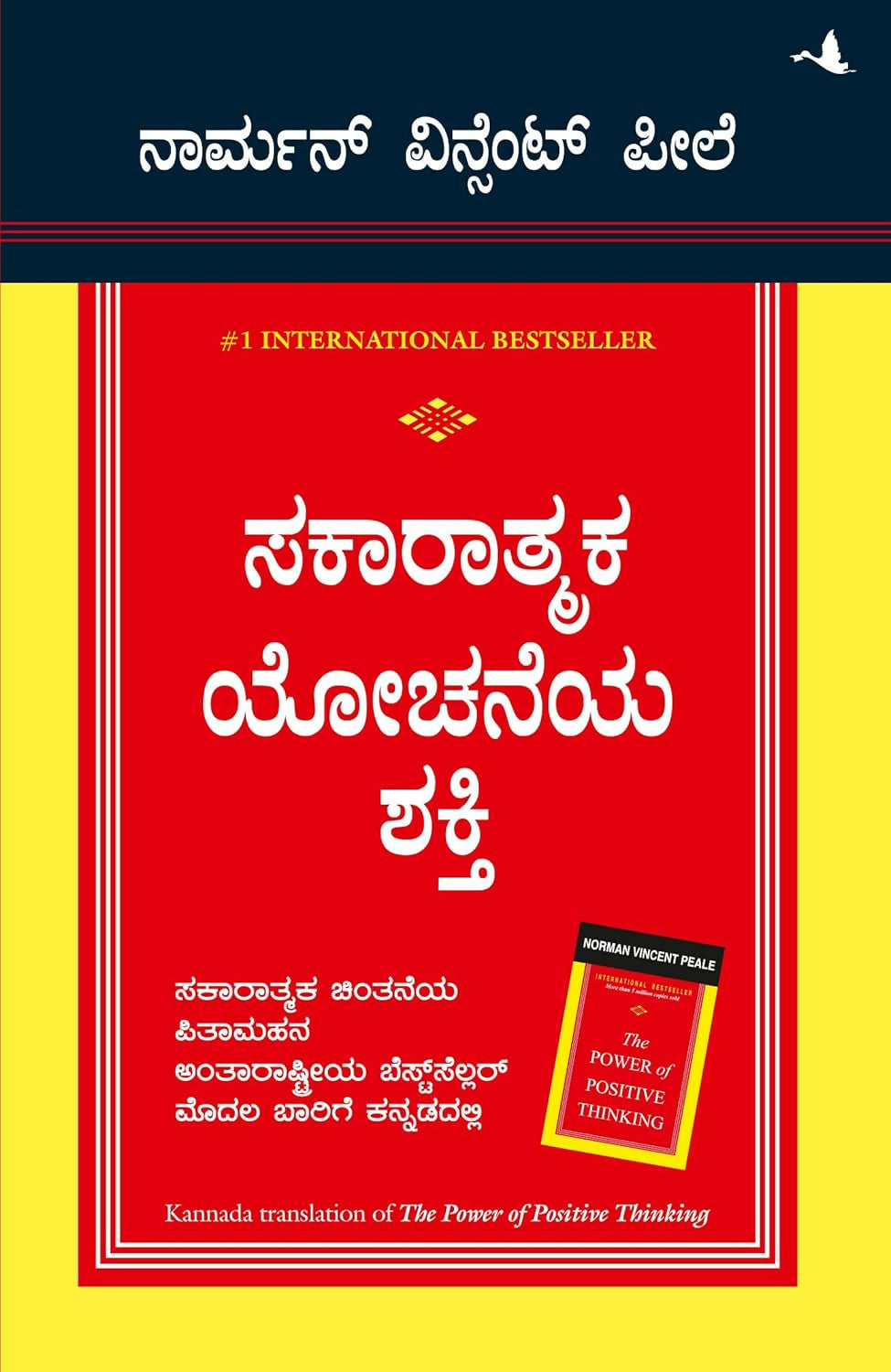 The Power Of Positive Thinking (Kannada)