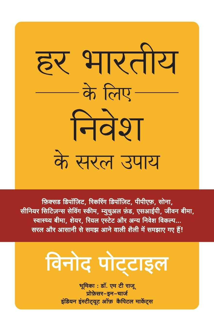 Har Bhartiya Ke Liye Nivesh Ke Saral Upay (Hindi)