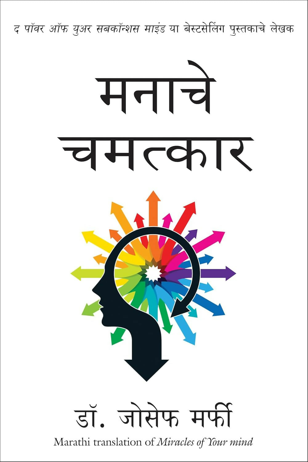 Miracles Of Your Mind (Marathi)