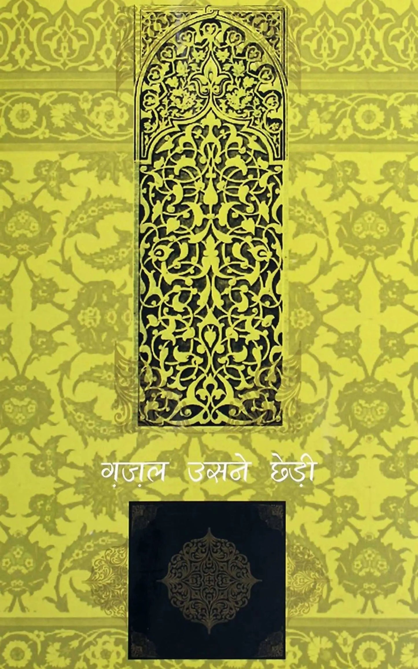 Ghazal Usne Chhedi 3 - Compilation: Farhat Ehsas