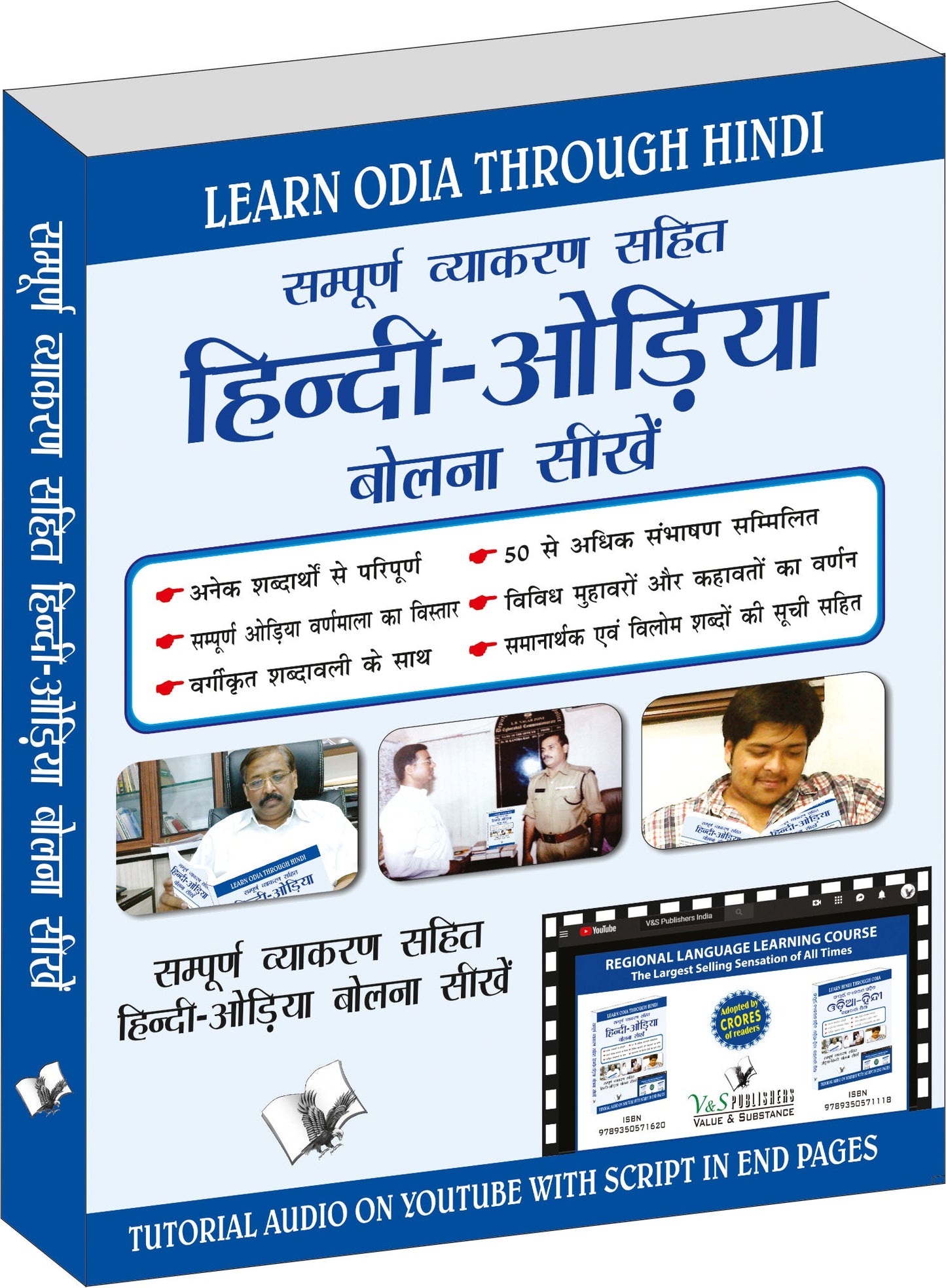 Learn Odia Through Hindi(Hindi To Odia Learning Course) (With Youtube AV) by Dr. Rabinarayan Maharana
