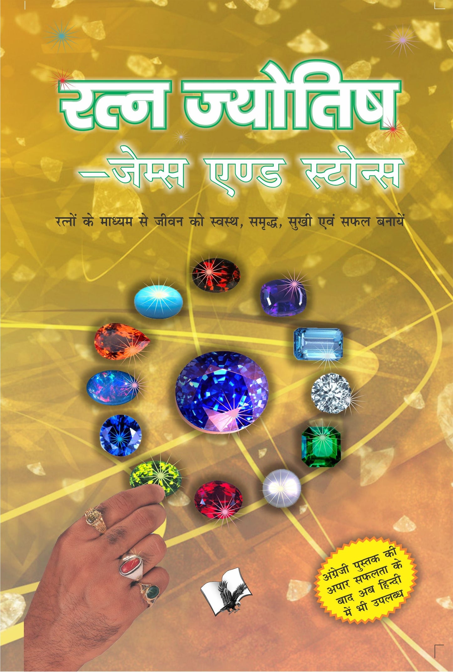 Ratna Jyotish Gems and Stones by V&S Editorial Board