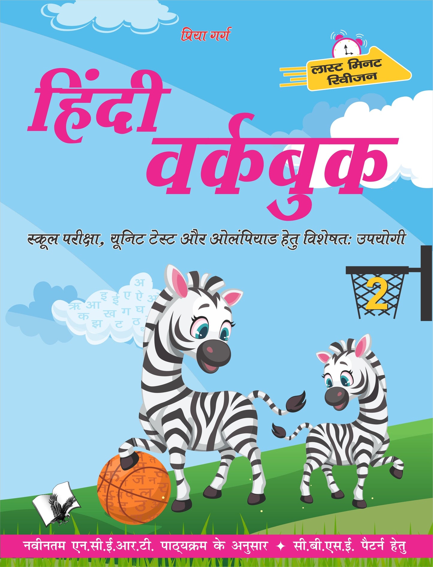 Hindi Workbook Class 2 by Priya Garg