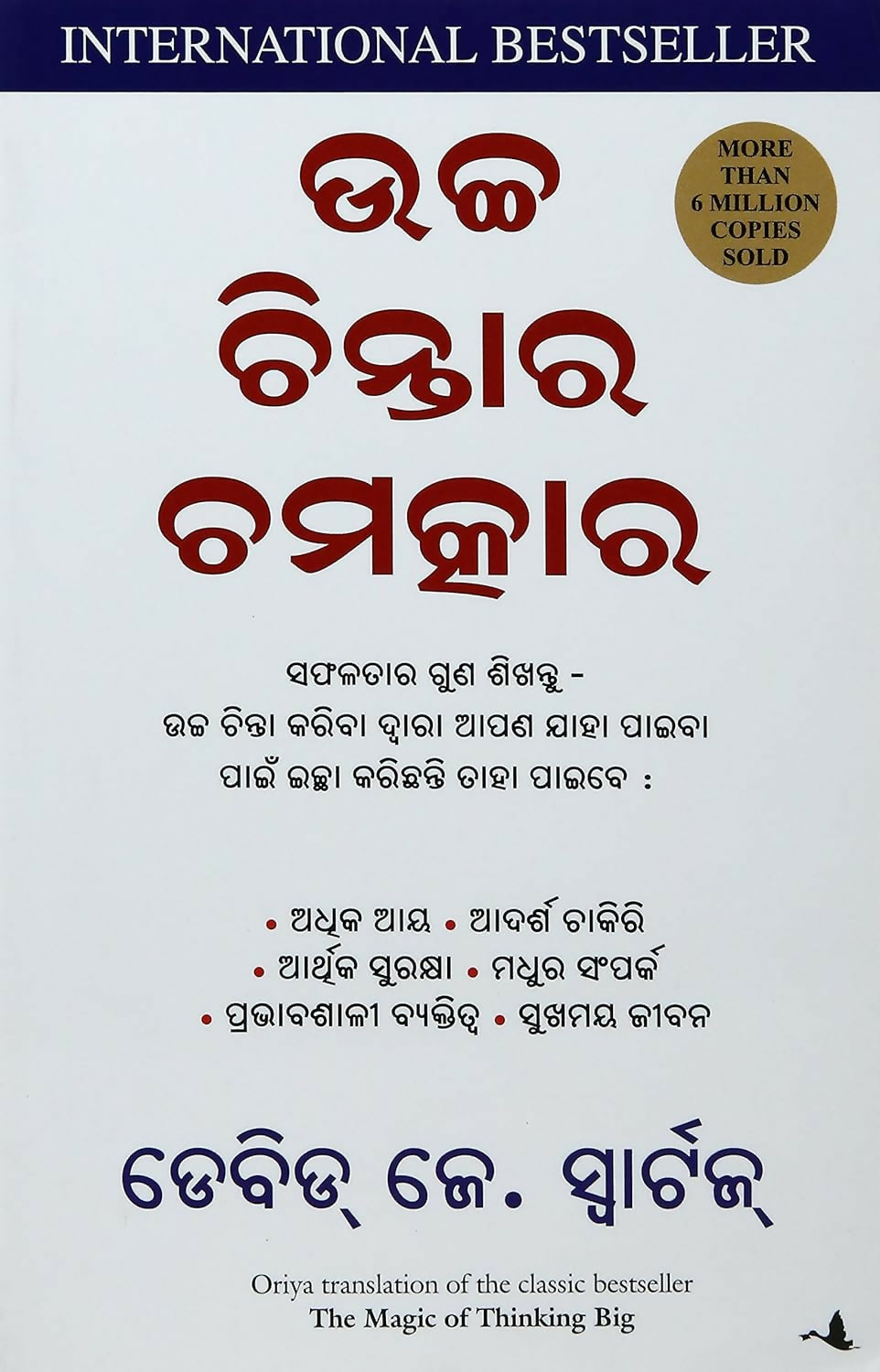 The Magic Of Thinking Big (ORIYA)