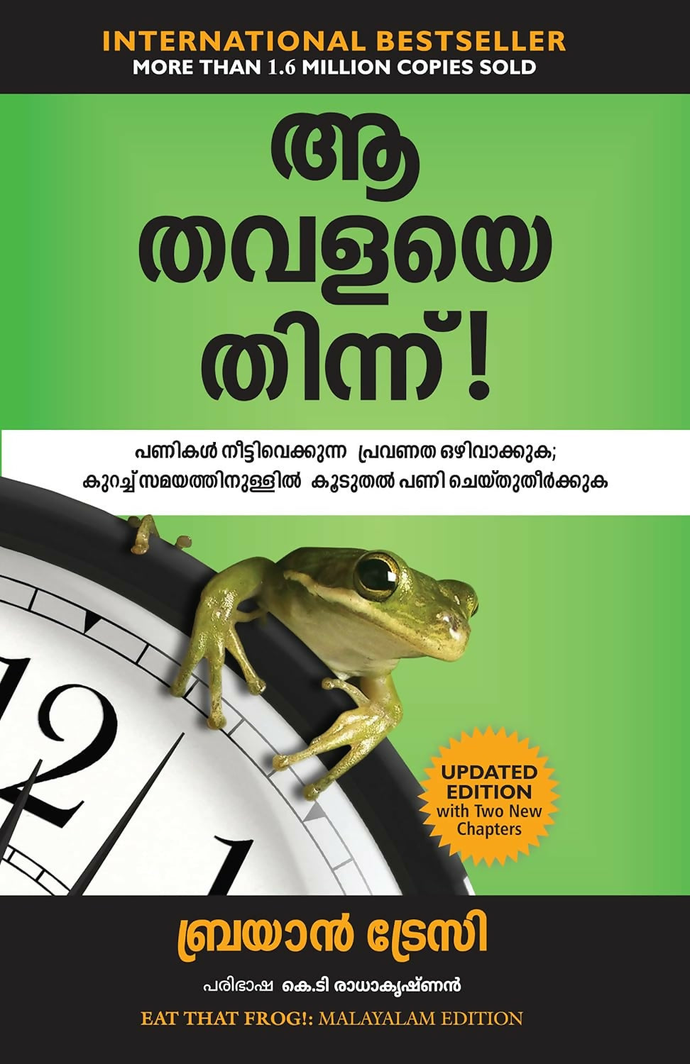 Eat That Frog: 21 Great Ways To Stop Procrastinating And Get More Done In Less Time (Malayalam)