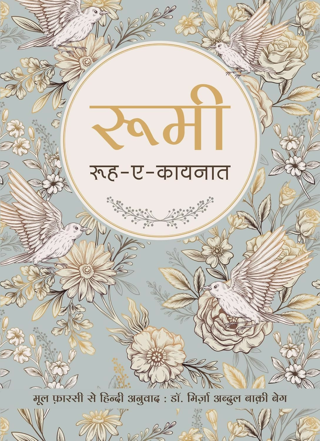 Rumi: Rooh-E-Kainat (Hindi)