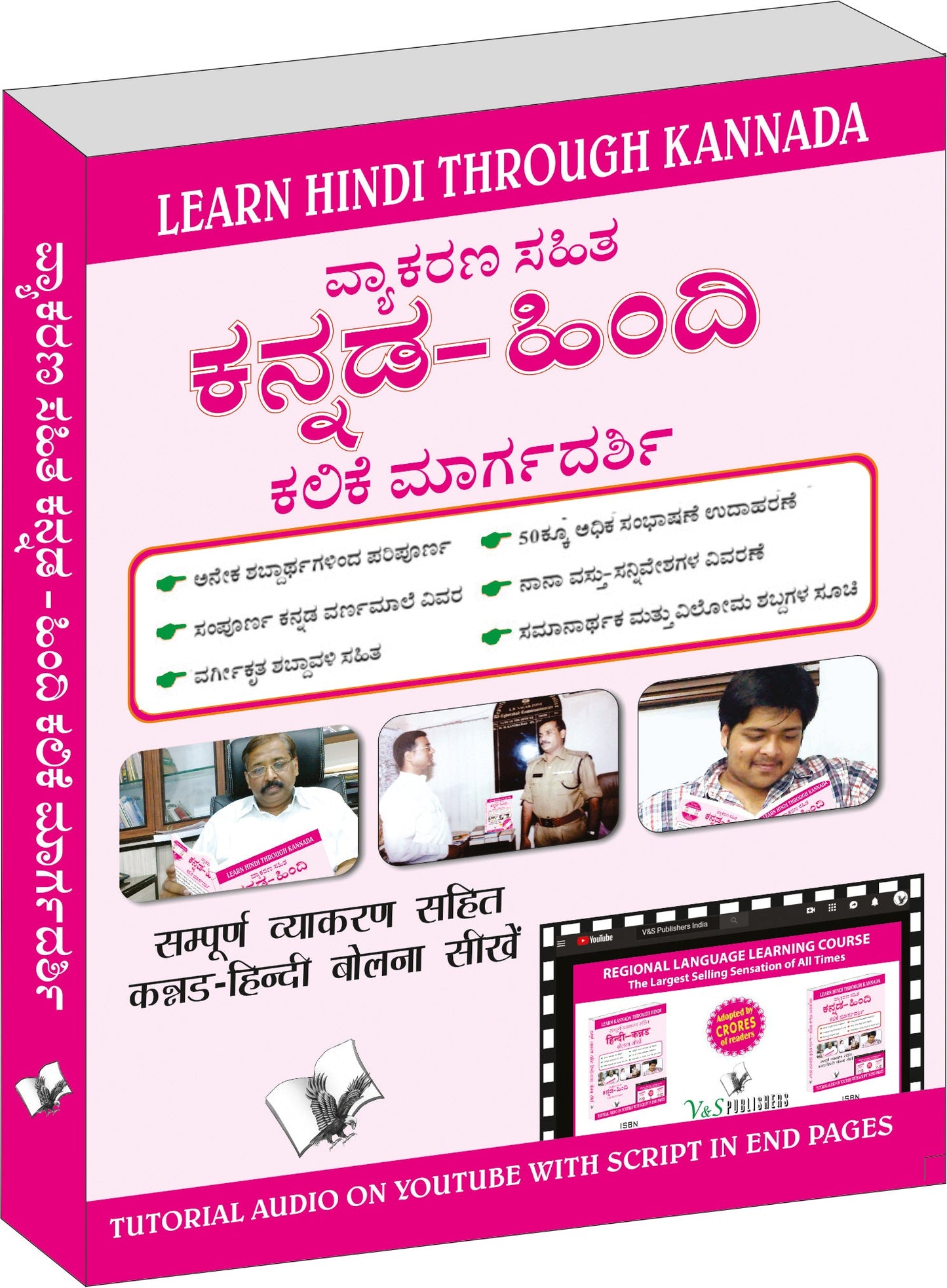 Learn Hindi Through Kannada(Kannada To Hindi Learning Course) (With Youtube AV) by Madhava Ithal