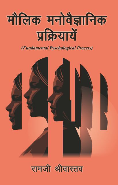 Maulik Manovigyanik Prakriyaein - Dr. Ramji Srivastava, Dr. Madhu Asthana, Dr. Beena Srivastava