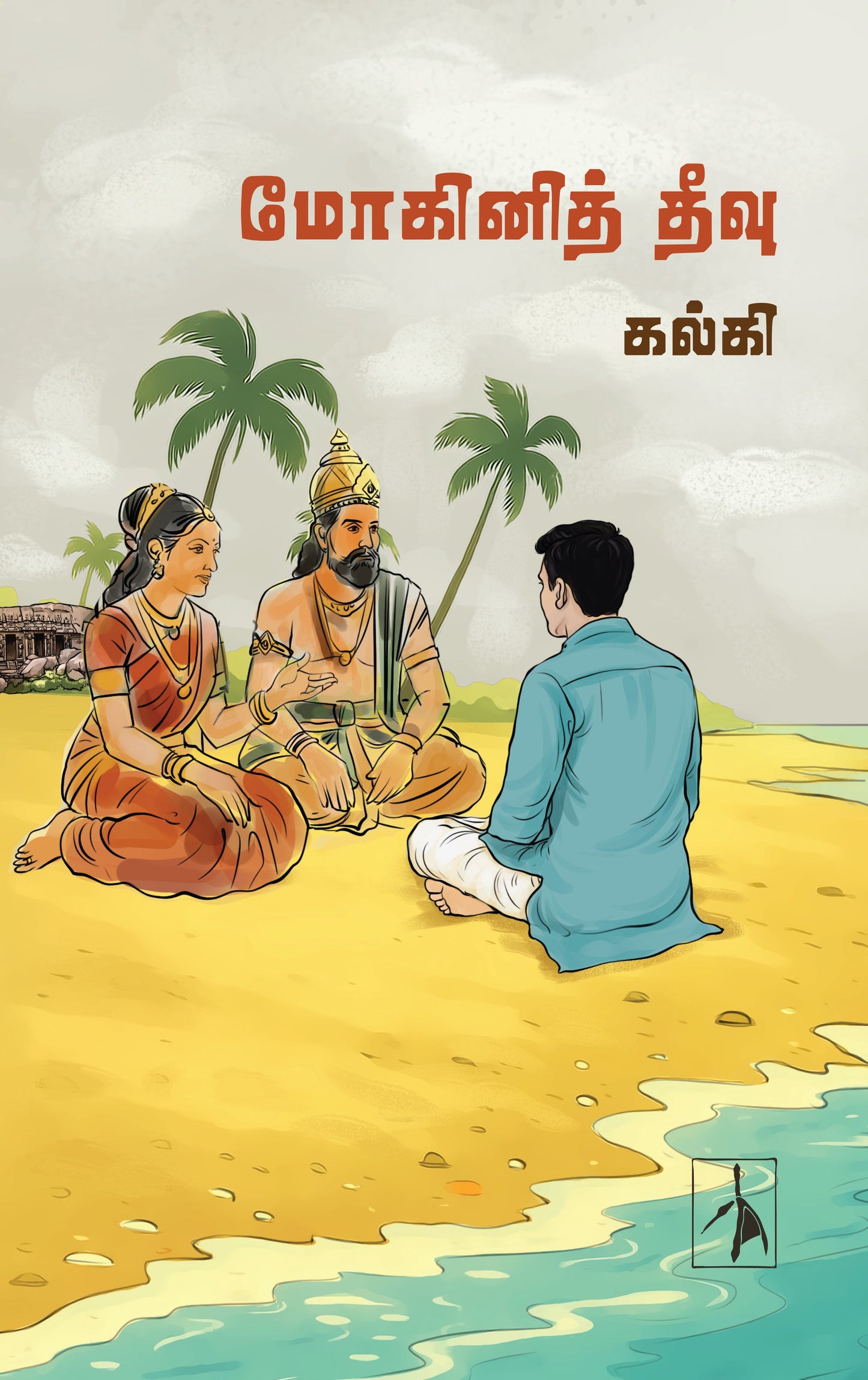 Mohini Theevu - Kalki