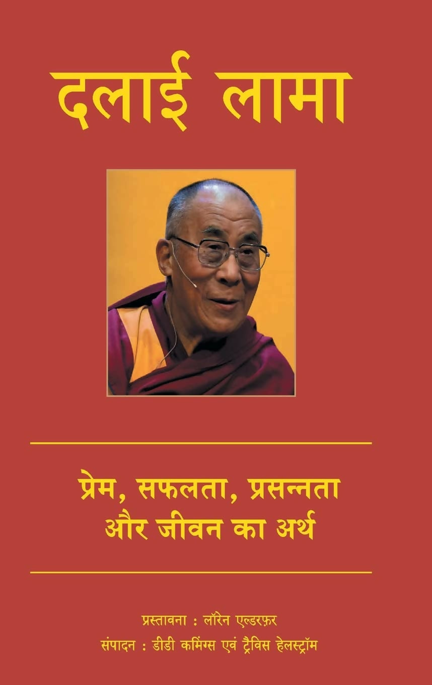 Dalai Lama (Hindi)