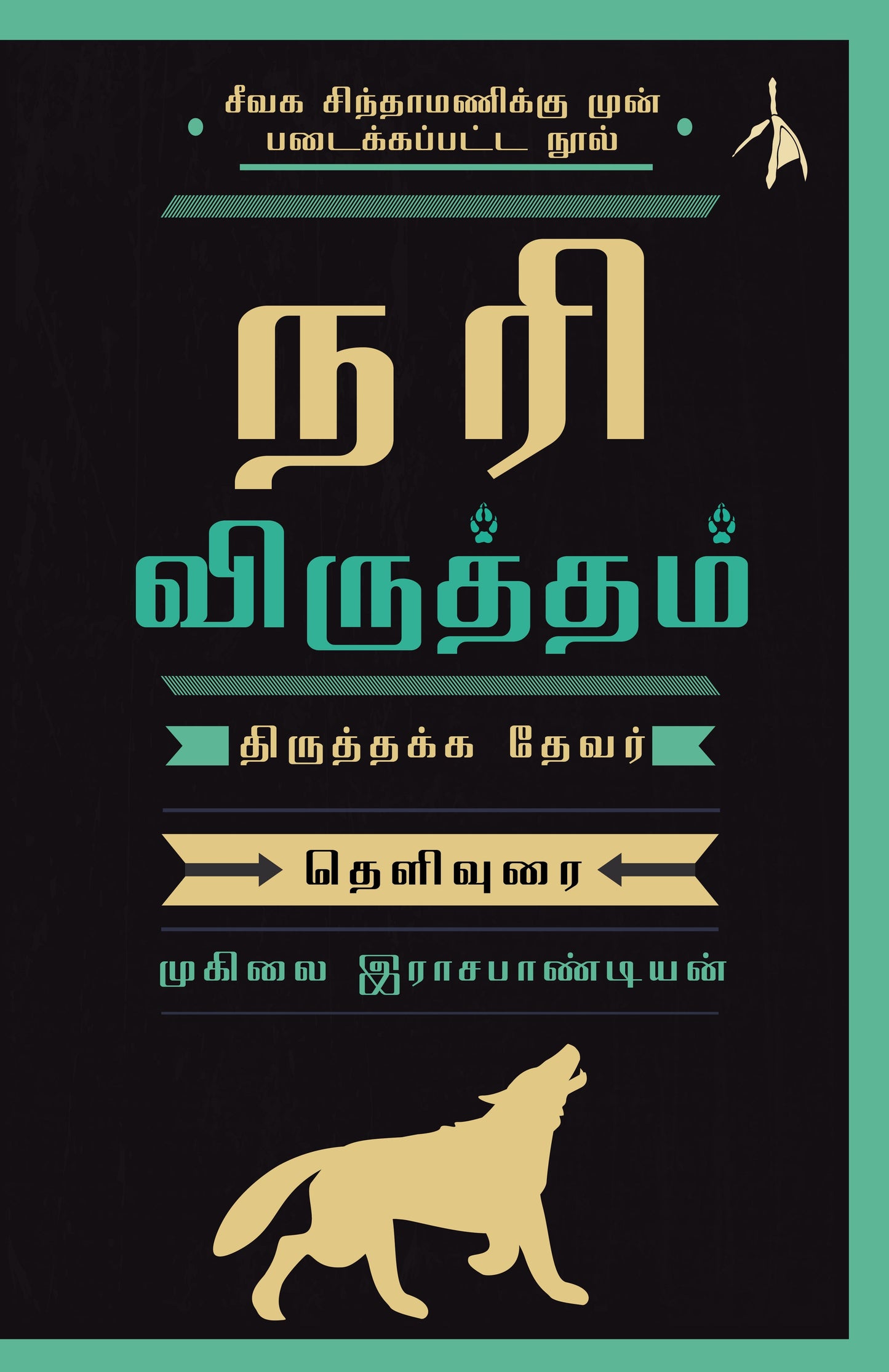 Nari Viruththam - Muhilai Rajapandian