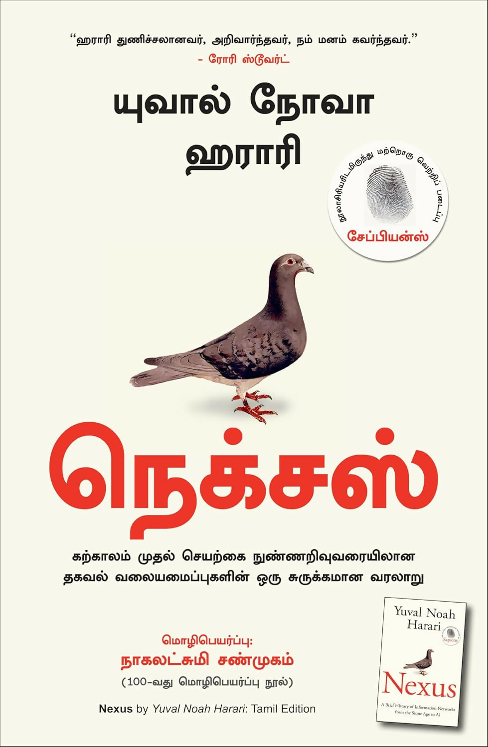Nexus (Tamil)