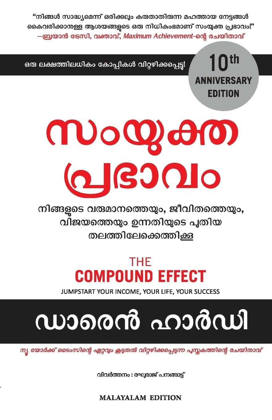 The Compound Effect: Jumpstart Your Income, Your Life, Your Success (Malayalam)