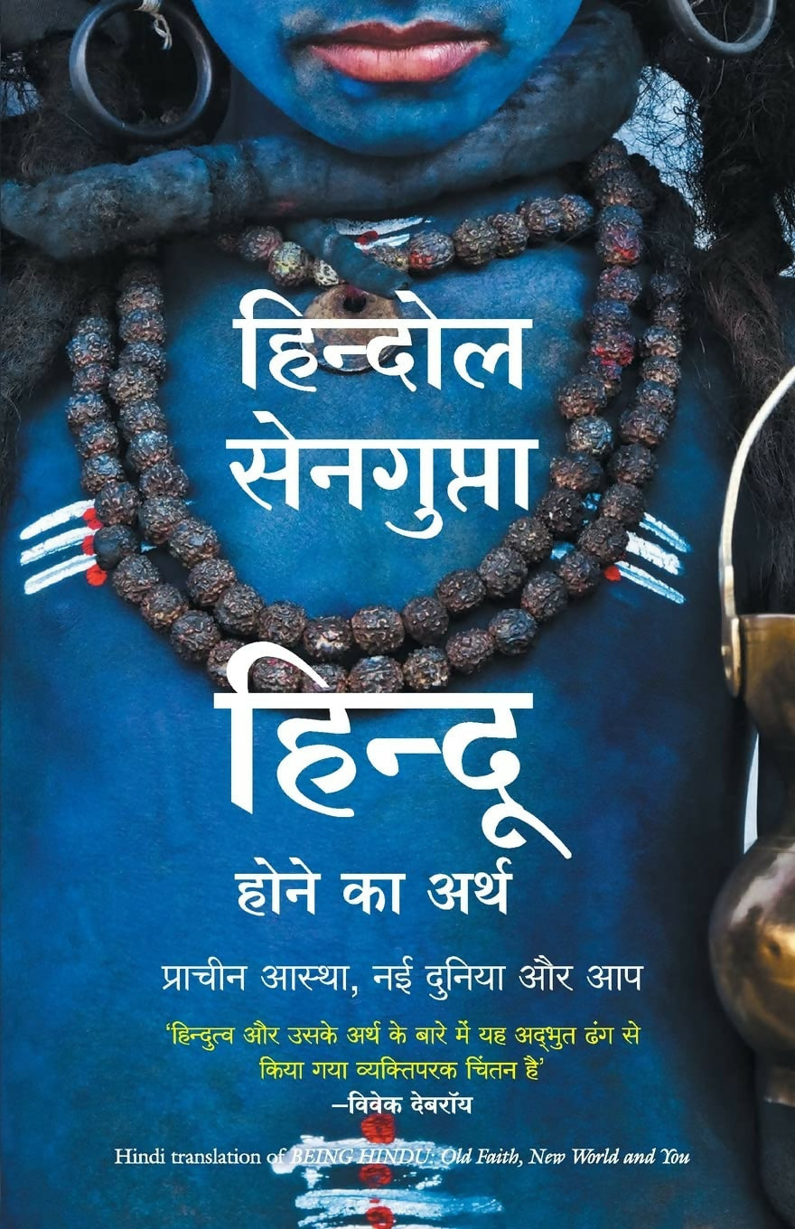 Hindu Hone Ka Arth (Hindi edition of Being Hindu)