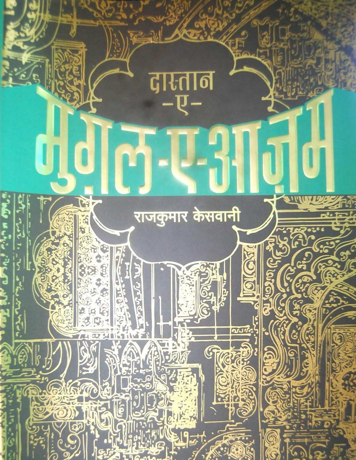 Dastan-E-Mughal-E-Azam (Hindi)