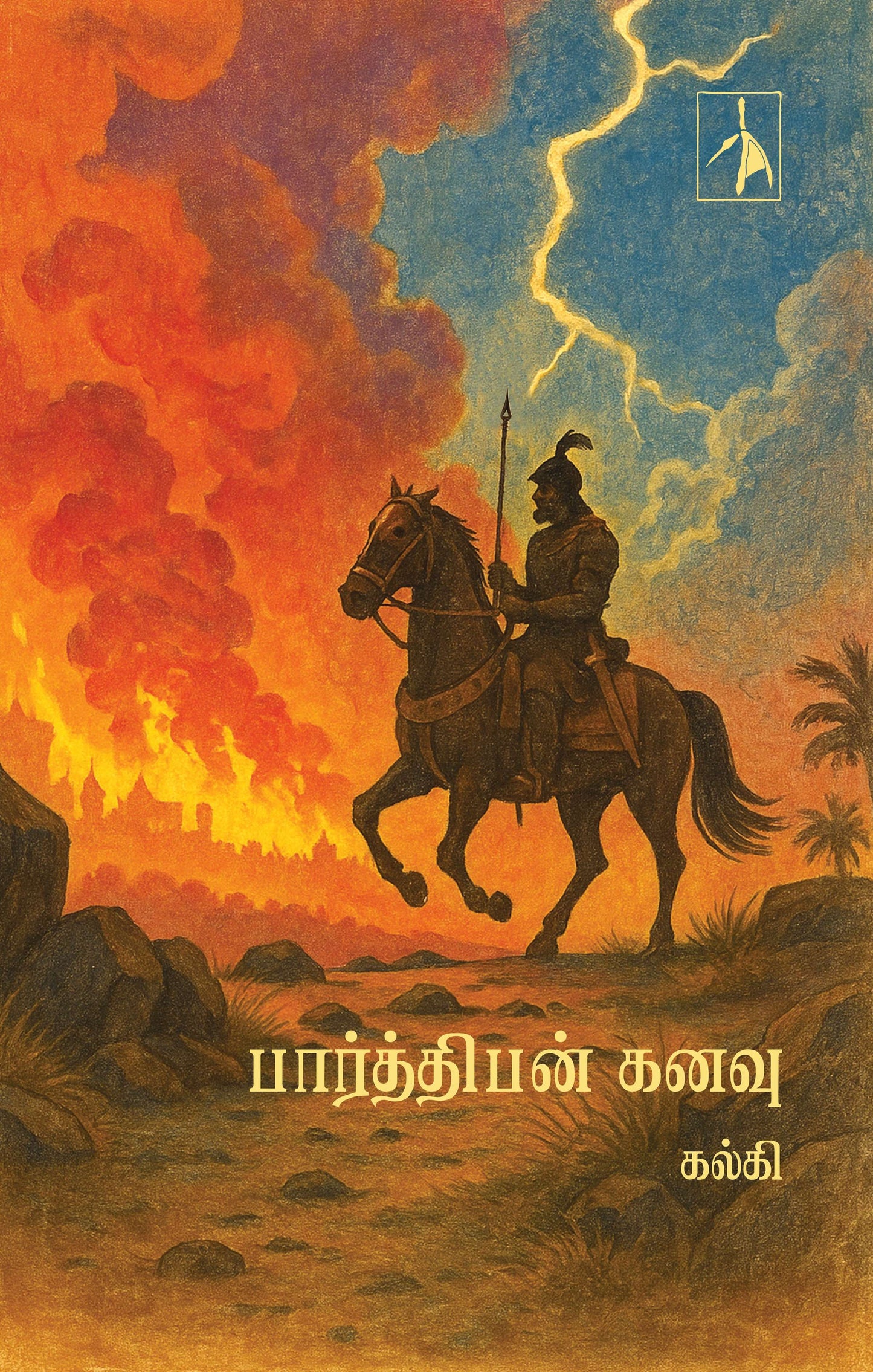 Parthiban Kanavu - Kalki