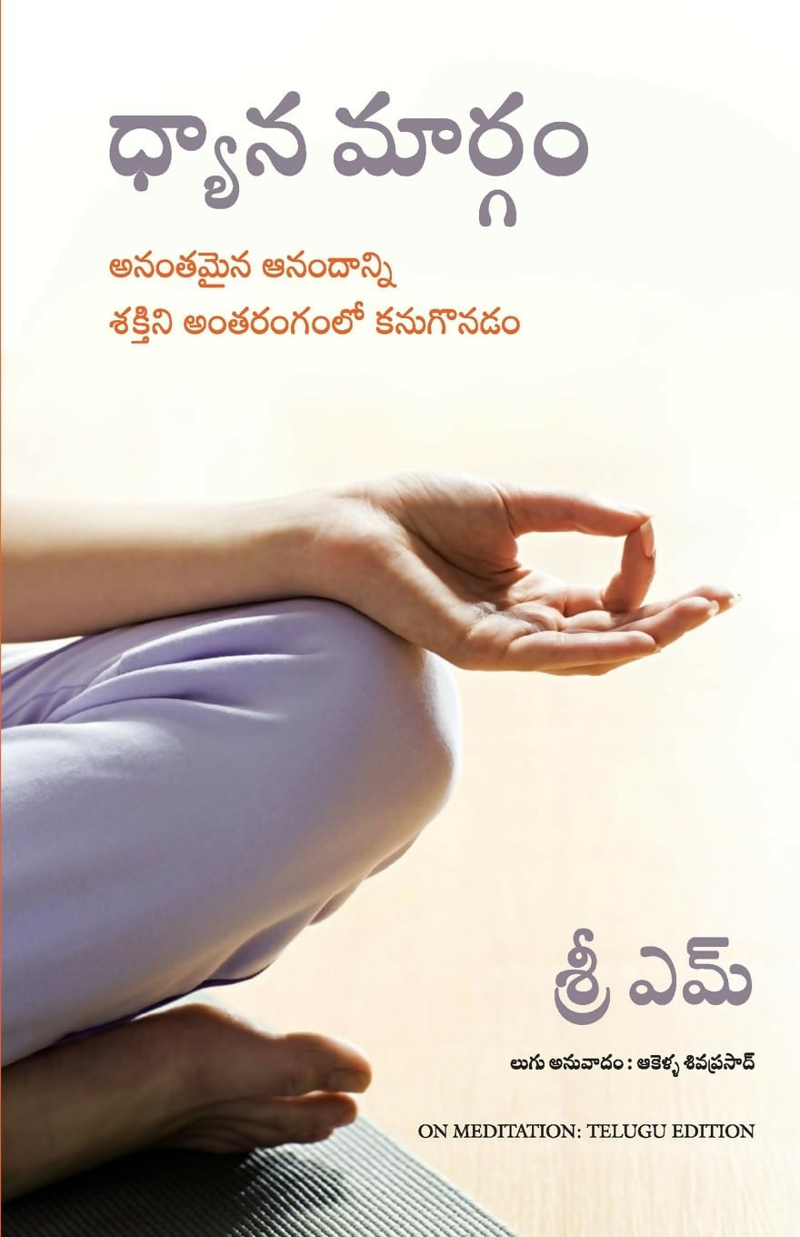 On Meditation: Finding Infinite Bliss And Power Within (Telugu)