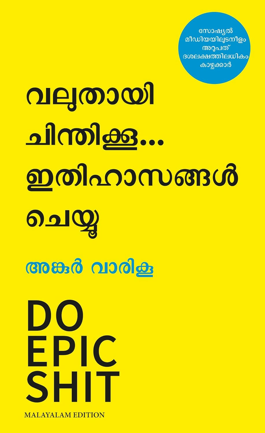 Do Epic Shit (Malayalam)