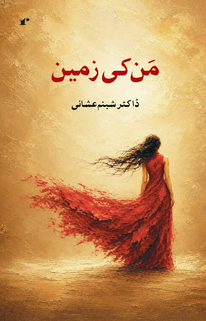 Man Ki Zameen - Shabnam Ishai
