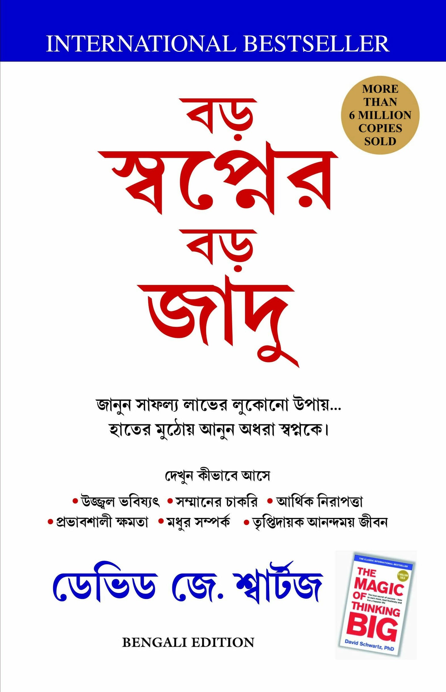The Magic Of Thinking Big (Bengali)