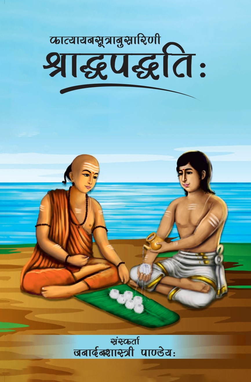 Shraddha Paddhati - Janardan Shastri Pandey