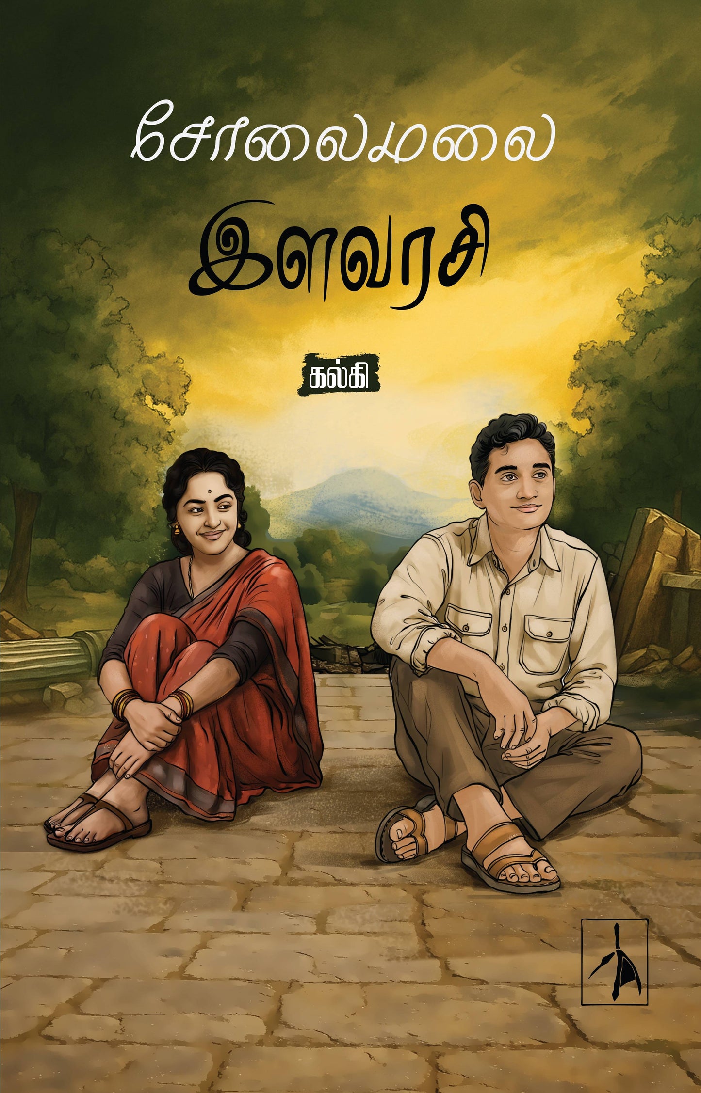 Solaimalai Ilavarasi - Kalki