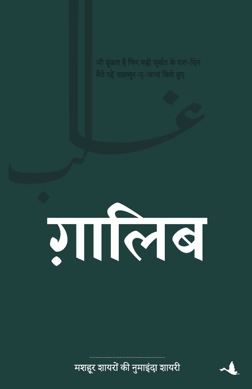 Ghalib (Hindi)
