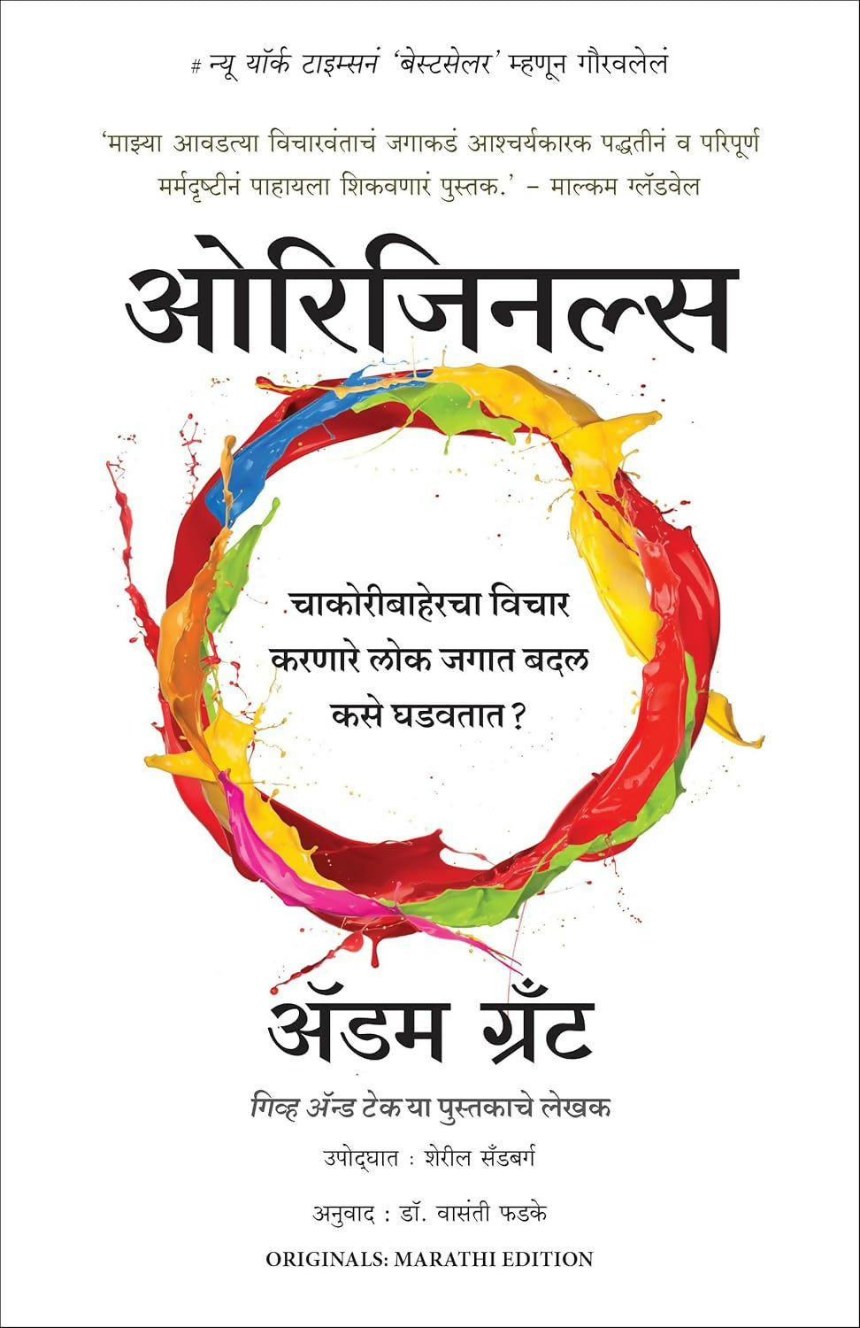Originals (Marathi)