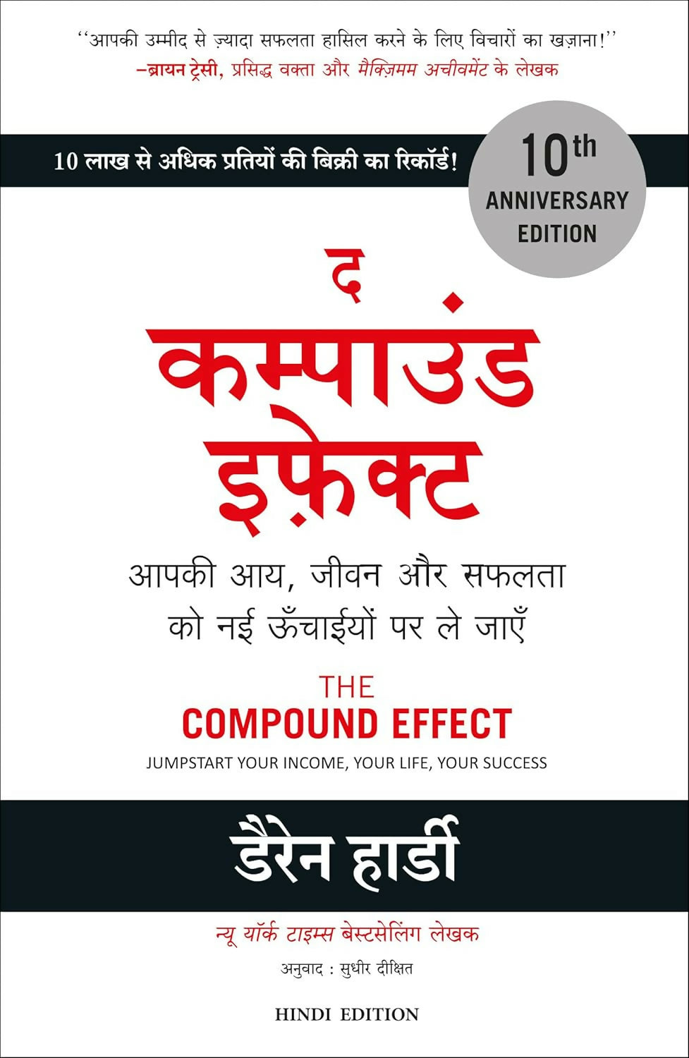 The Compound Effect: Jumpstart Your Income, Your Life, Your Success (Hindi)