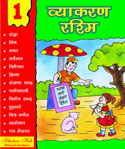 Vyakaran Rashmi-1.