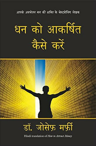 Dhan Ko Aakarshit Kaise Karein (Hindi edition How to Attrack Money)