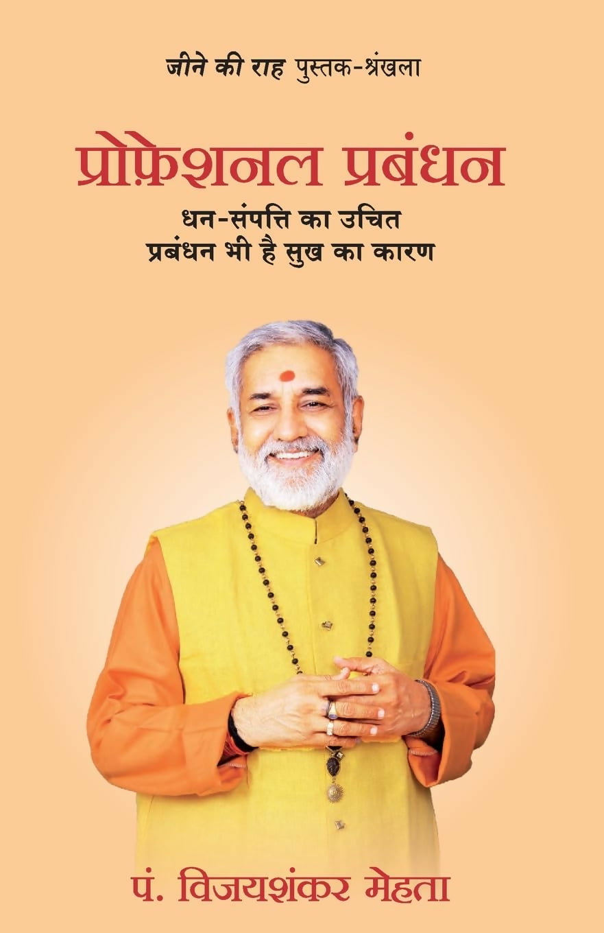 Professional Prabandhan (Hindi)