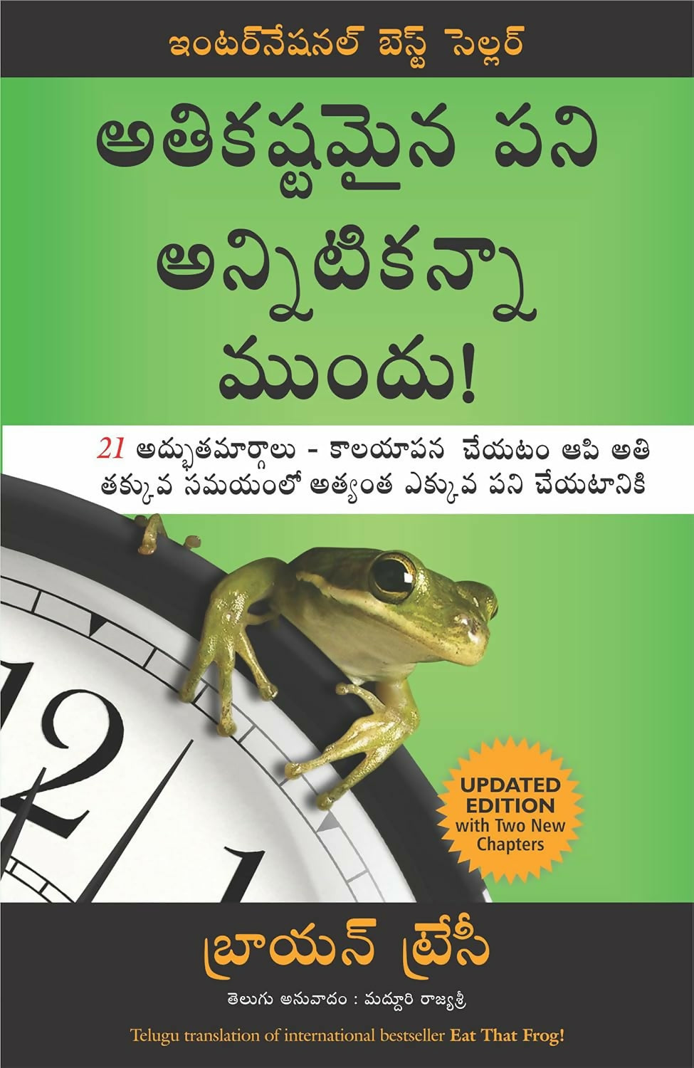 Eat That Frog (Telugu)