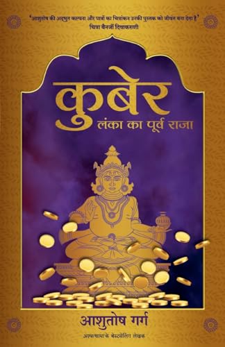 Kuber (Hindi)