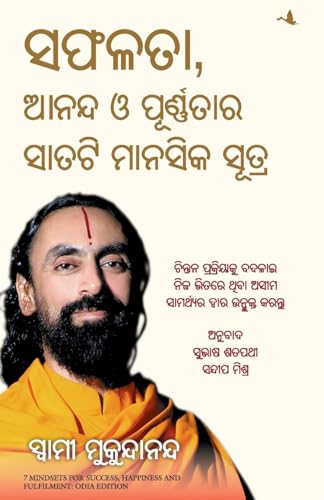 7 Mindsets For Success, Happiness And Fulfilment (Oriya)