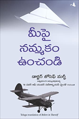 Believe In Yourself (Telugu)