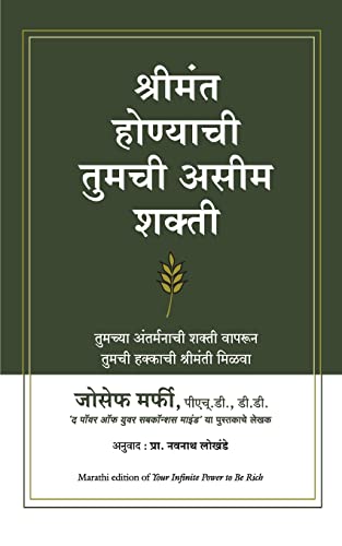 Your Infinite Power To Be Rich (Marathi)
