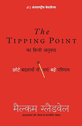The Tipping Point: Chhote Badlavo Se Paye Bade Parinaam (Hindi)