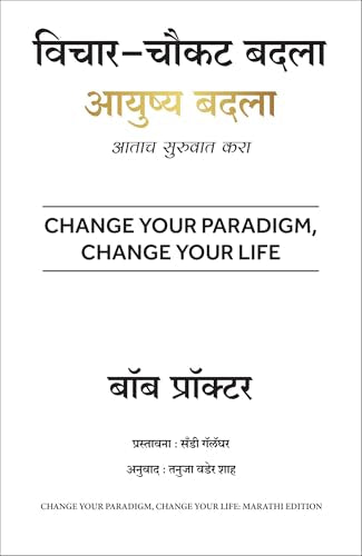 Change Your Paradigm, Change Your Life (Marathi)
