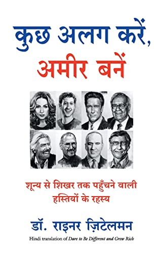 Kuch Alag Karen, Ameer Bane (Hindi Edition of Dare To Be Different And Grow Rich)
